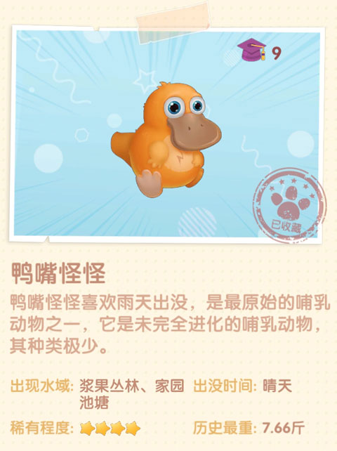 <a id='link_pop' class='keyword-tag' href='https://www.9game.cn/moerzhuangyuan1/'>摩尔庄园手游</a>鸭嘴怪怪在哪 摩尔庄园手游鸭嘴怪怪怎么获得