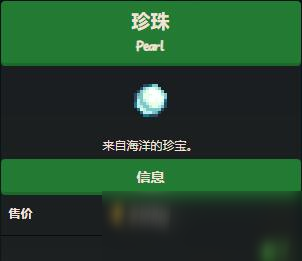 星露谷物語珍珠怎么獲得