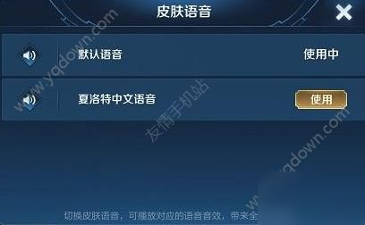 王者榮耀夏洛特中文語音包怎么設(shè)置？夏洛特臺(tái)詞大全[多圖]