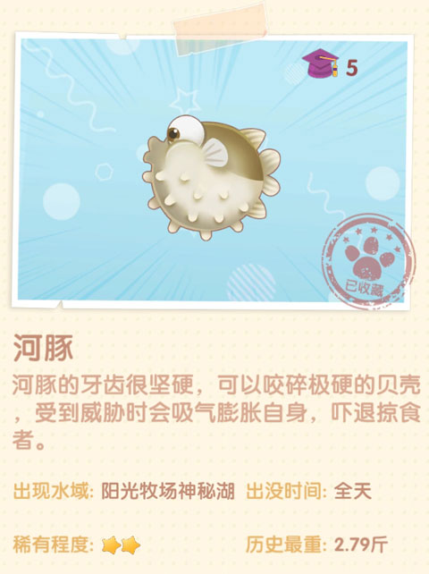 <a id='link_pop' class='keyword-tag' href='https://www.9game.cn/moerzhuangyuan1/'>摩尔庄园手游</a>河豚在哪 摩尔庄园手游河豚怎么获得