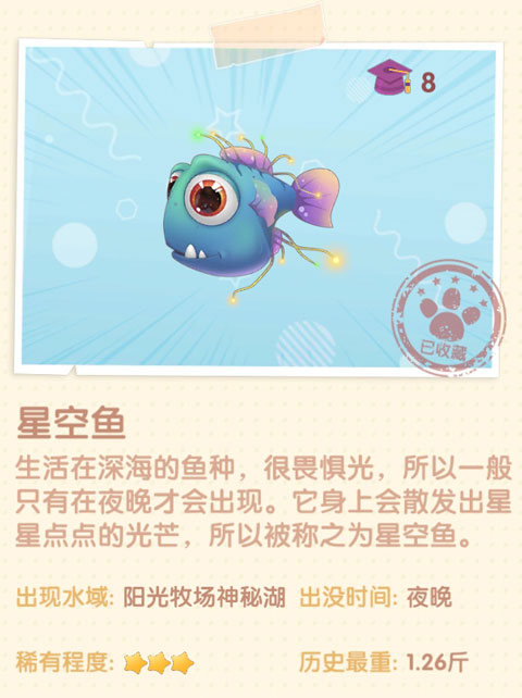 <a id='link_pop' class='keyword-tag' href='https://www.9game.cn/moerzhuangyuan1/'>摩尔庄园手游</a>星空鱼在哪 摩尔庄园手游星空鱼怎么获得