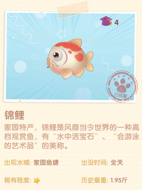 <a id='link_pop' class='keyword-tag' href='https://www.9game.cn/moerzhuangyuan1/'>摩尔庄园手游</a>锦鲤在哪 摩尔庄园手游锦鲤怎么获得