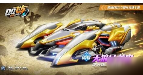 QQ飛車手游天狼星怎么改最好 天狼星最強(qiáng)改裝攻略