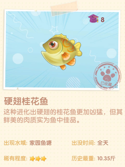 <a id='link_pop' class='keyword-tag' href='https://www.9game.cn/moerzhuangyuan1/'>摩尔庄园手游</a>硬翅桂花鱼在哪 摩尔庄园手游硬翅桂花鱼怎么获得