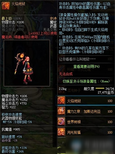 《DNF》元素師100級版本畢業(yè)武器推薦