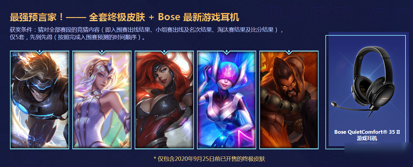 《LOL》最强预言家活动