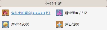 原神見聞第八章獎勵是什么