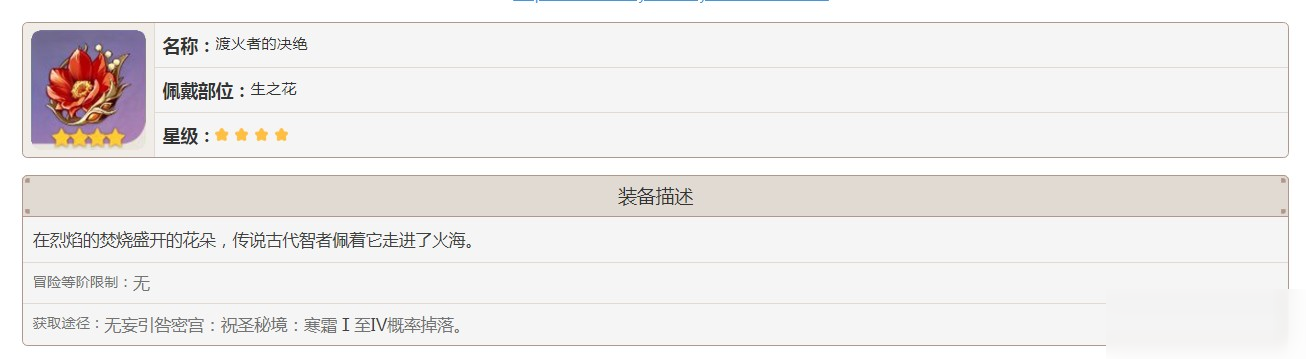 原神四星渡火者的決絕怎么獲得