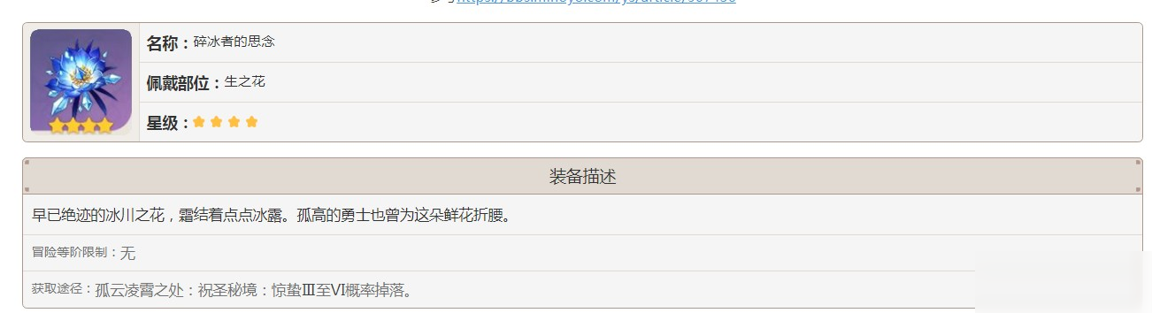 原神碎冰者的思念怎么獲得
