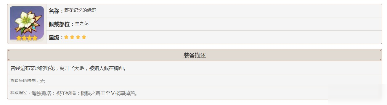 原神野花记忆的绿叶怎么获得