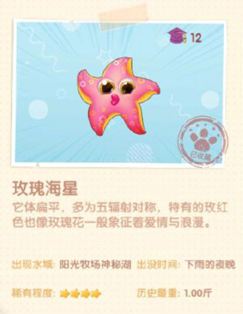 <a id='link_pop' class='keyword-tag' href='http://m.qicyb.cn/moerzhuangyuan1/'>摩爾莊園手游</a>玫瑰海星在哪 摩爾莊園手游玫瑰海星怎么獲得