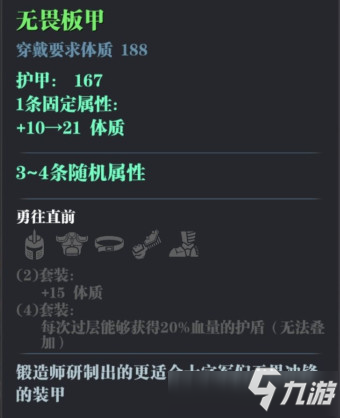 《魔渊之刃》新手6级套装怎么选