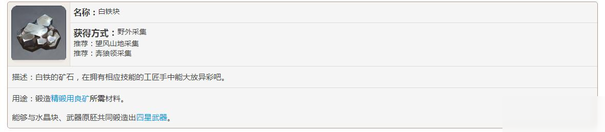 原神白铁块有什么用