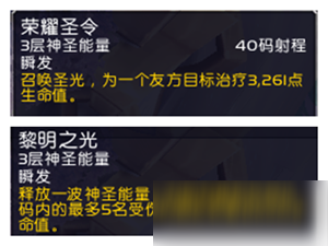 《魔兽世界》9.0奶骑橙护手属性特效介绍