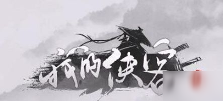 我的侠客平凡自带天赋介绍
