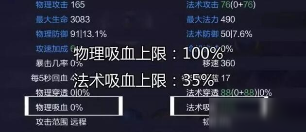 王者榮耀法術(shù)吸血上限是多少