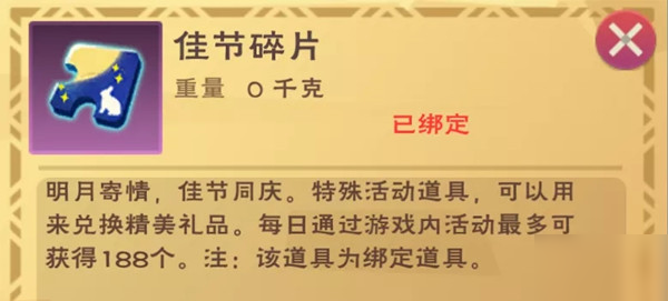 創(chuàng)造與魔法2020中秋活動(dòng)大全，獎(jiǎng)勵(lì)內(nèi)容一覽