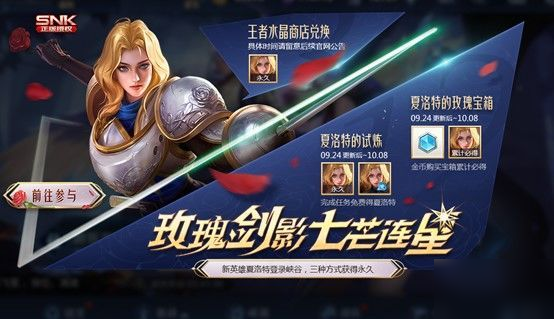 王者榮耀與夏洛特同陣營獲得勝利含義是什么 夏洛特免費入手機會分享