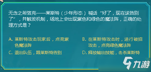 DNF无念之希洛克出现紫色和绿色的魔法阵正确的处理方式是