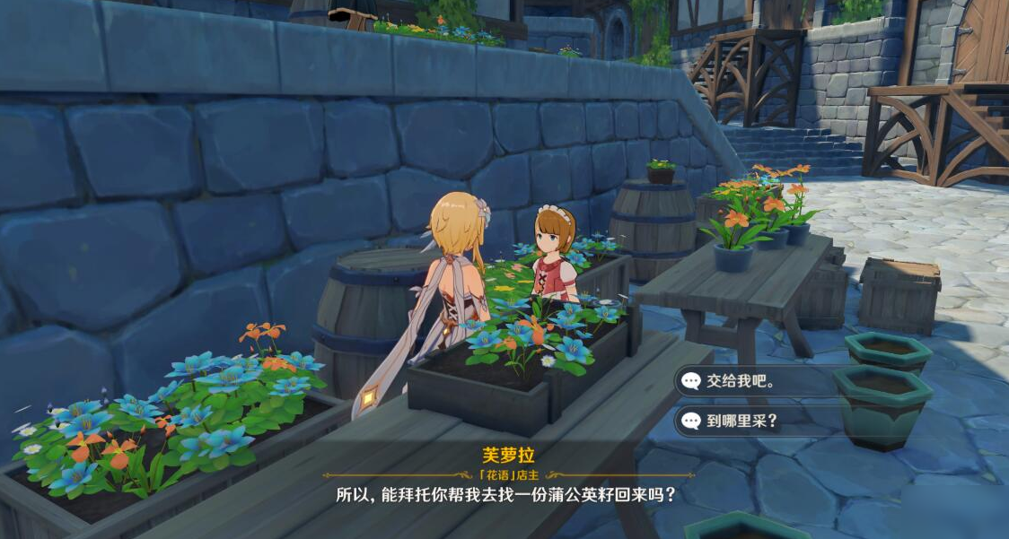原神轻飘飘的花任务攻略