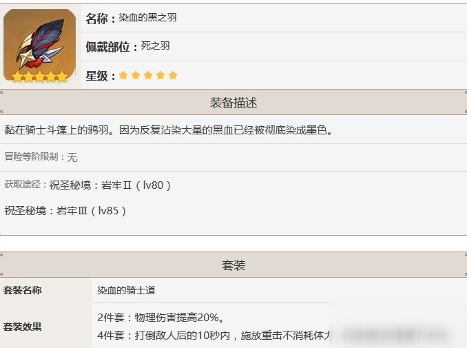 原神五星染血的黑之羽怎么獲得