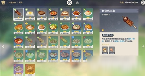 原神激流精油配方效果一览