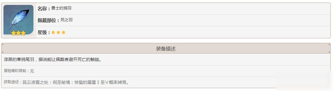 原神三星勇士的鴉羽怎么獲得