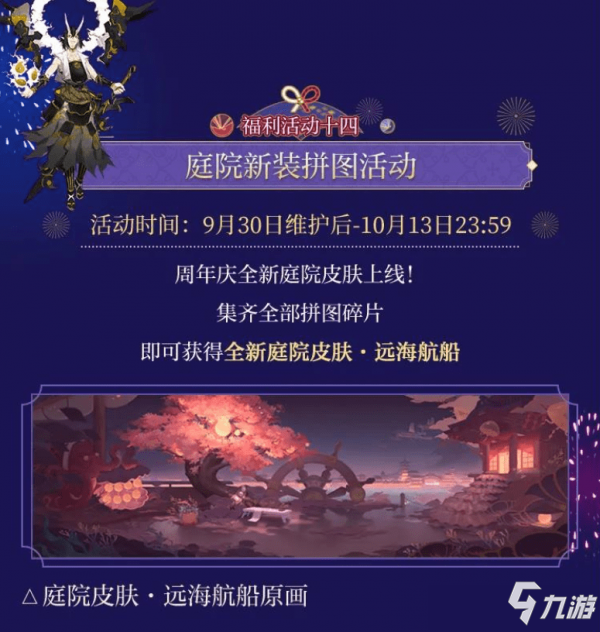 《阴阳师》远海航船皮肤怎么获得