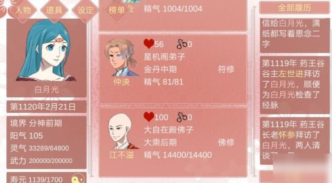 某某宗女修修炼手札攻略大全 新手快速通关技巧