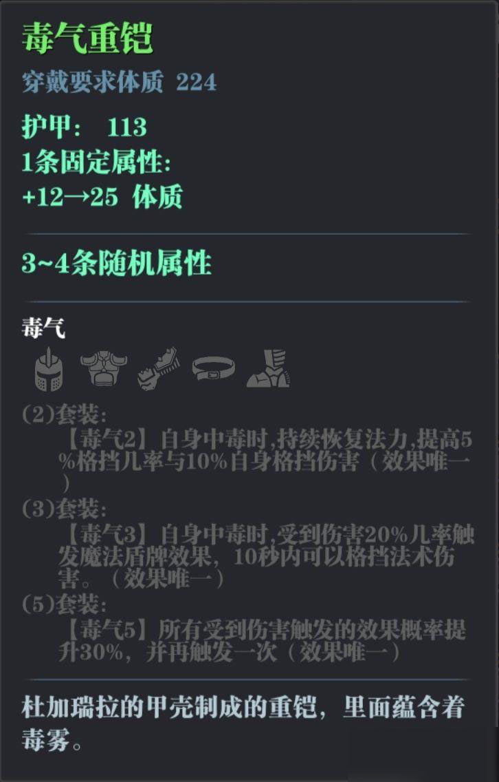 《魔淵之刃》毒液套獲取方法介紹