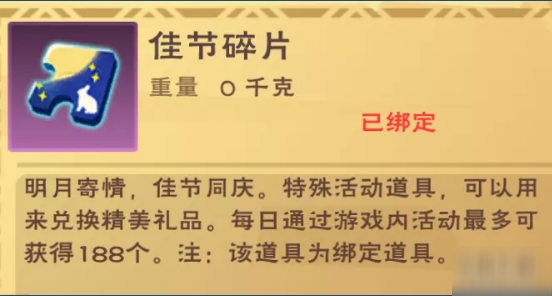 创造与魔法佳节碎片获取攻略
