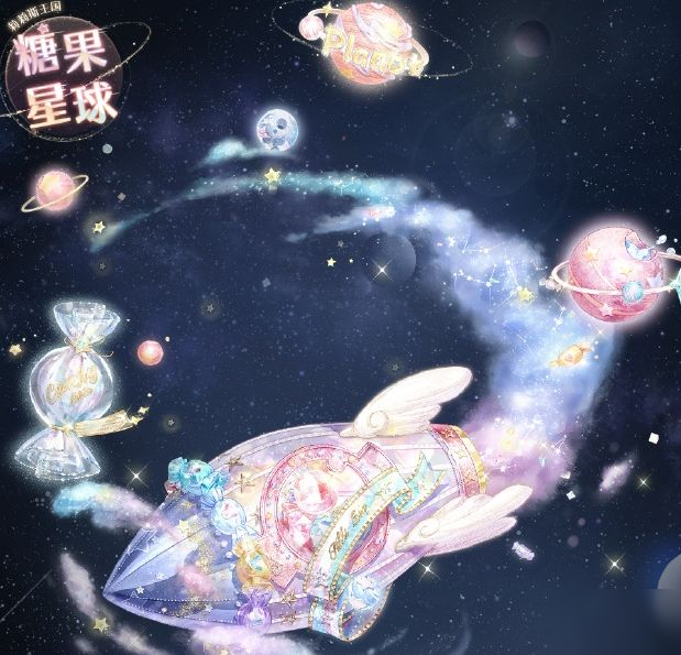 奇跡暖暖糖果星球套裝獲得方法