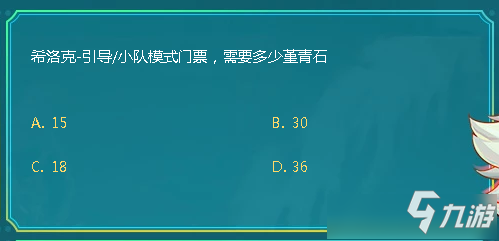 DNF希洛克引導(dǎo)小隊(duì)模式門票需要多少堇青石