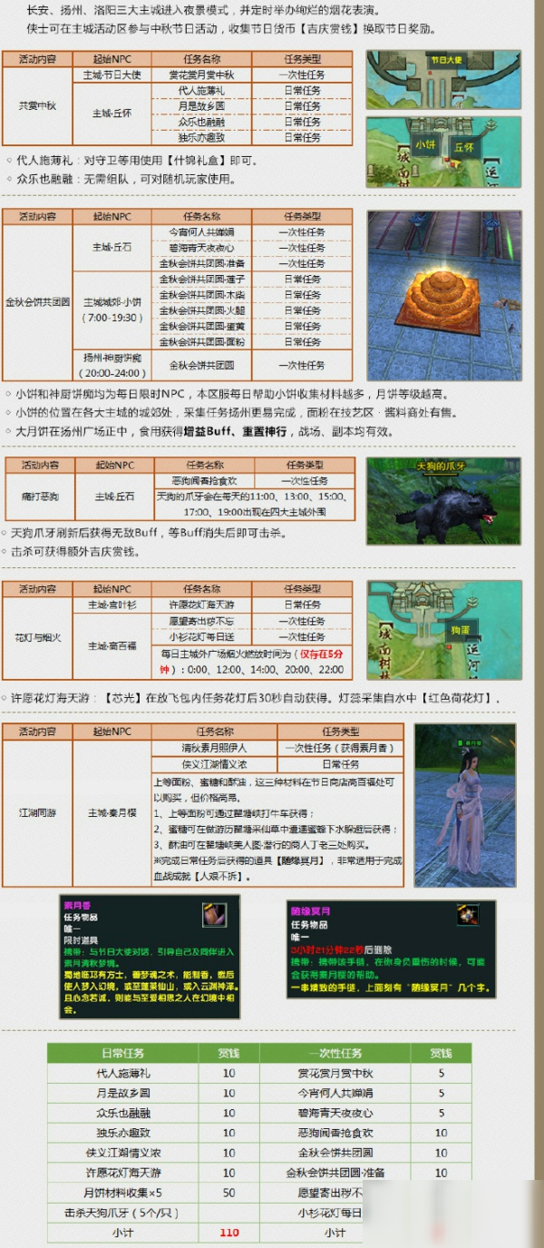 《剑网3》2020中秋节活动有哪些 2020中秋节活动汇总一览