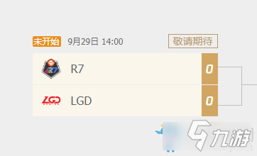 《LOL》S10入围赛9月29日LGD比赛时间