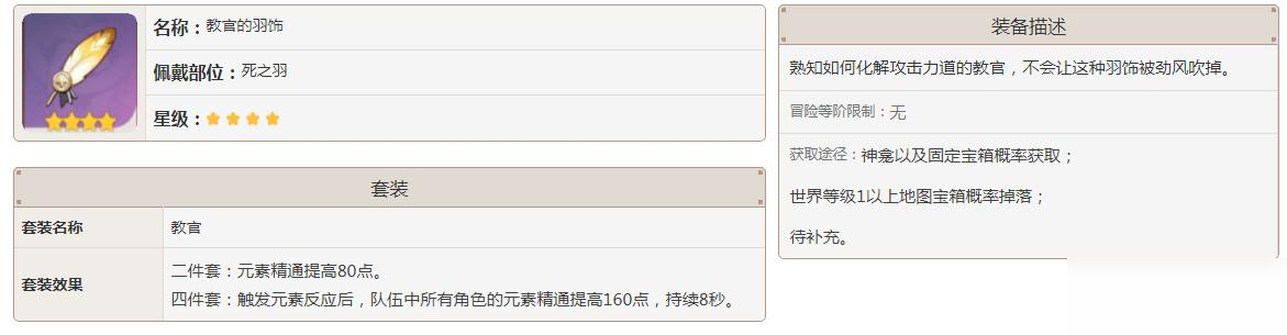 原神四星教官的羽飾怎么獲得
