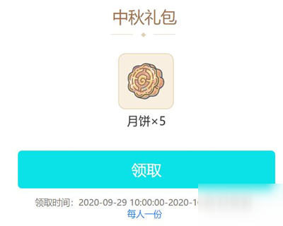 最強(qiáng)蝸牛中秋禮包怎么領(lǐng)