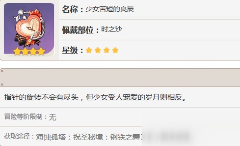 原神四星少女苦短的良辰怎么獲得