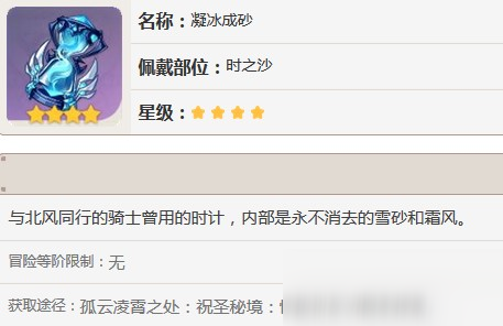 原神凝冰成砂是什么部位
