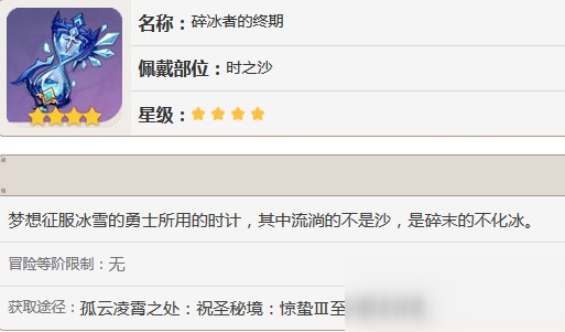 原神五星碎冰者的終期怎么獲得