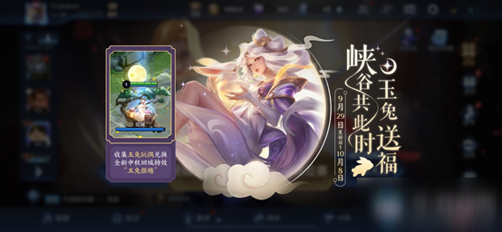 《<a id='link_pop' class='keyword-tag' href='https://www.9game.cn/wzry/'>王者荣耀</a>》团聚中秋送中秋回城活动