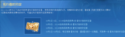 《QQ飛車》10.1狂歡盛典活動介紹