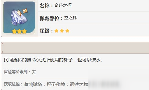 原神三星奇跡之杯怎么獲得
