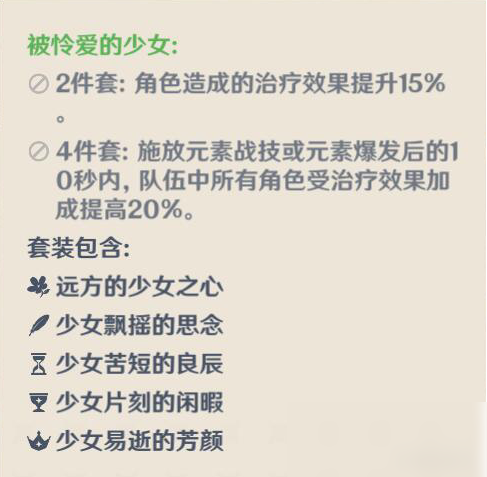 原神七七圣遺物怎么選擇 公測七七圣遺物搭配攻略