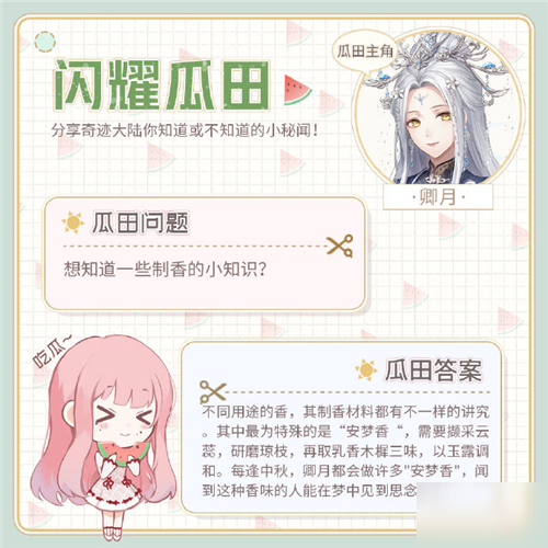 闪耀暖暖卿月瓜田秘闻一览