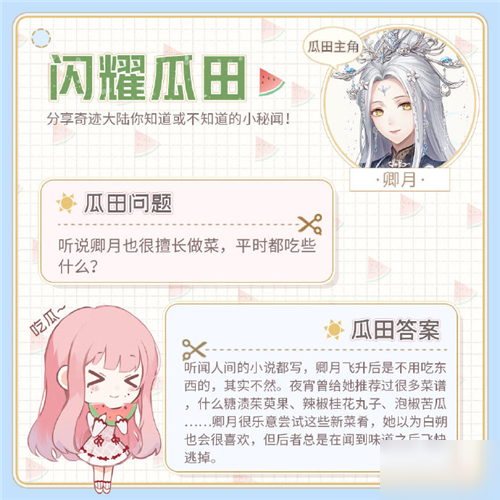 闪耀暖暖卿月瓜田秘闻一览