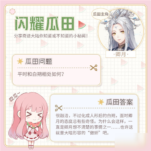 闪耀暖暖卿月瓜田秘闻一览