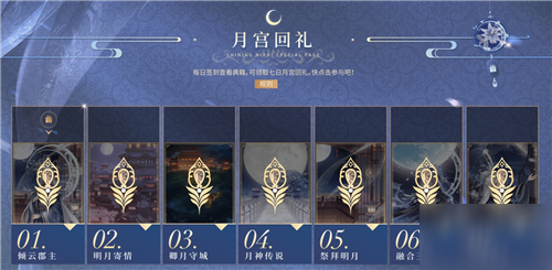 闪耀暖暖秋夕祈月主题官网活动奖励有什么