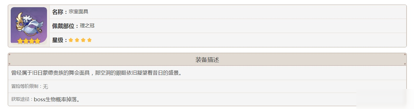 原神四星宗室面具怎么獲得