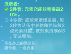 原神手游公測(cè)版七七圣遺物怎么選擇？搭配推薦